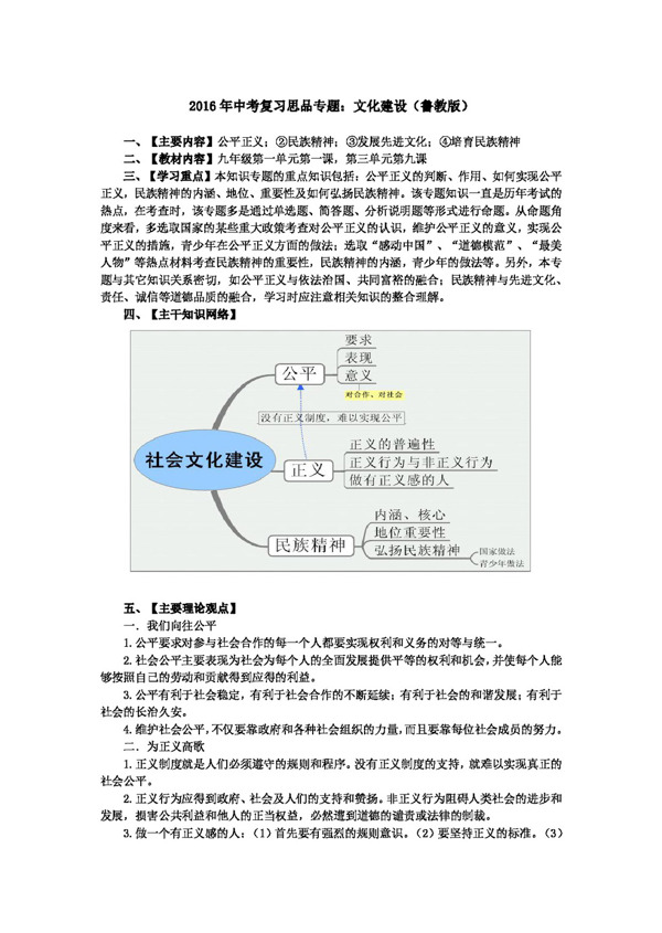 中考專區(qū)思想品德中考復習思品專題文化建設