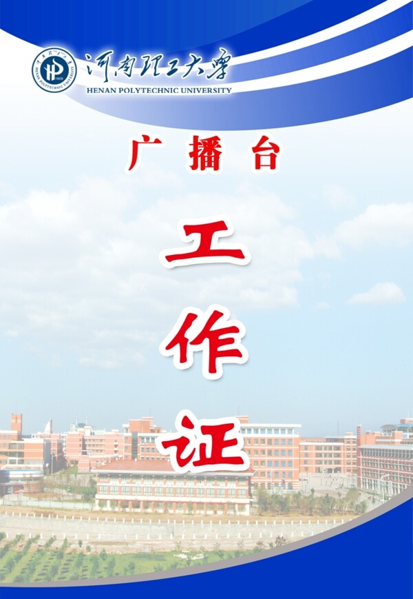 工作證