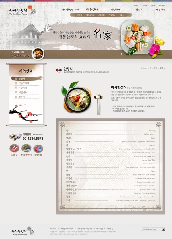 火锅等韩式料理网页图片