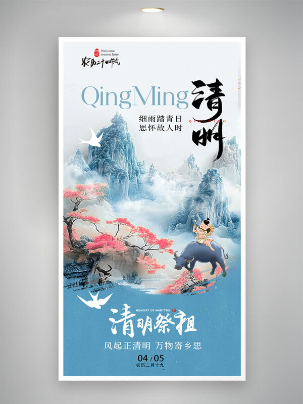 细雨踏青日思怀故人时清明节古风意境海报