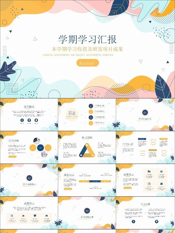 清新小清新学习汇报