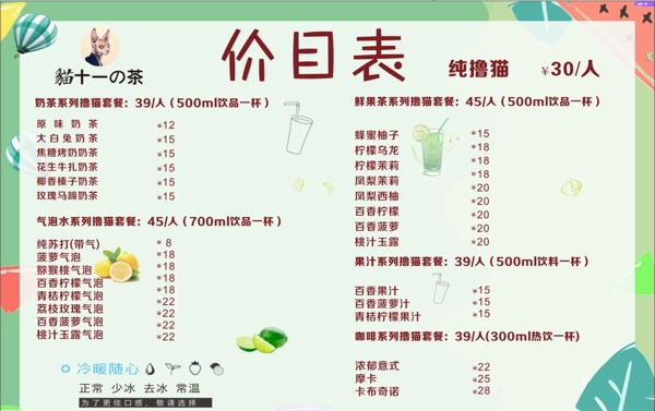 奶茶價目表