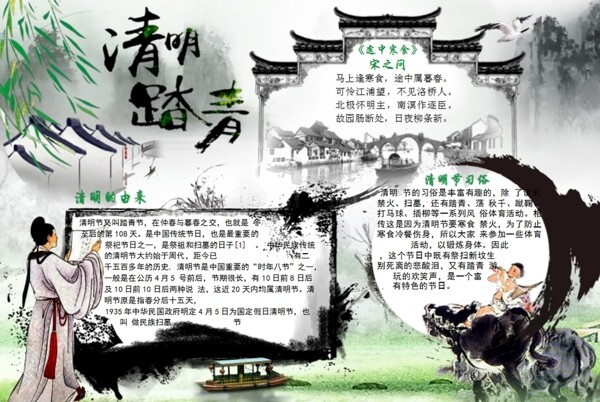 清明節(jié)小報(bào)
