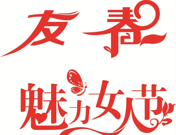 藝術(shù)字