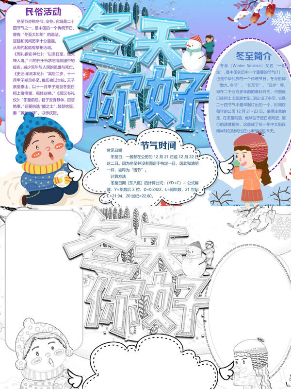冬天你好冬至习俗手抄报