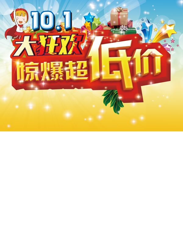 大狂歡