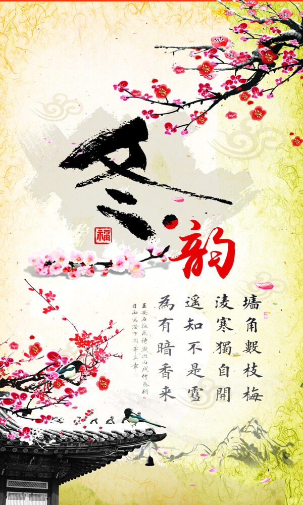 冬韻素材展板