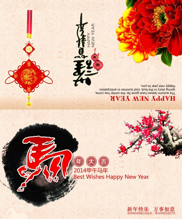 2014馬年喜慶新年賀卡
