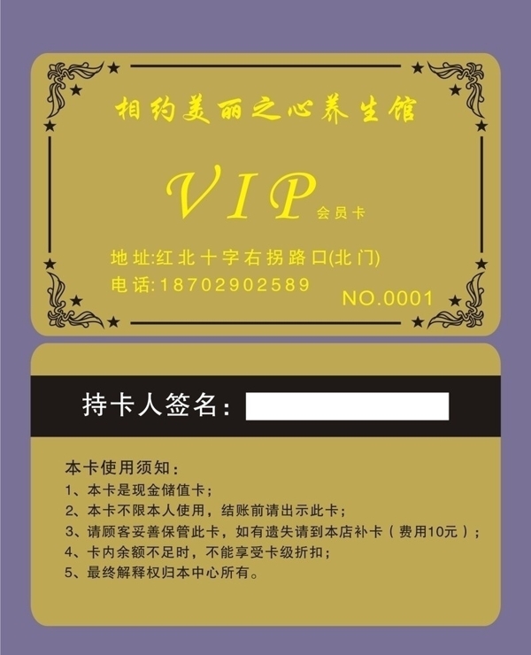養(yǎng)生會(huì)員卡圖片