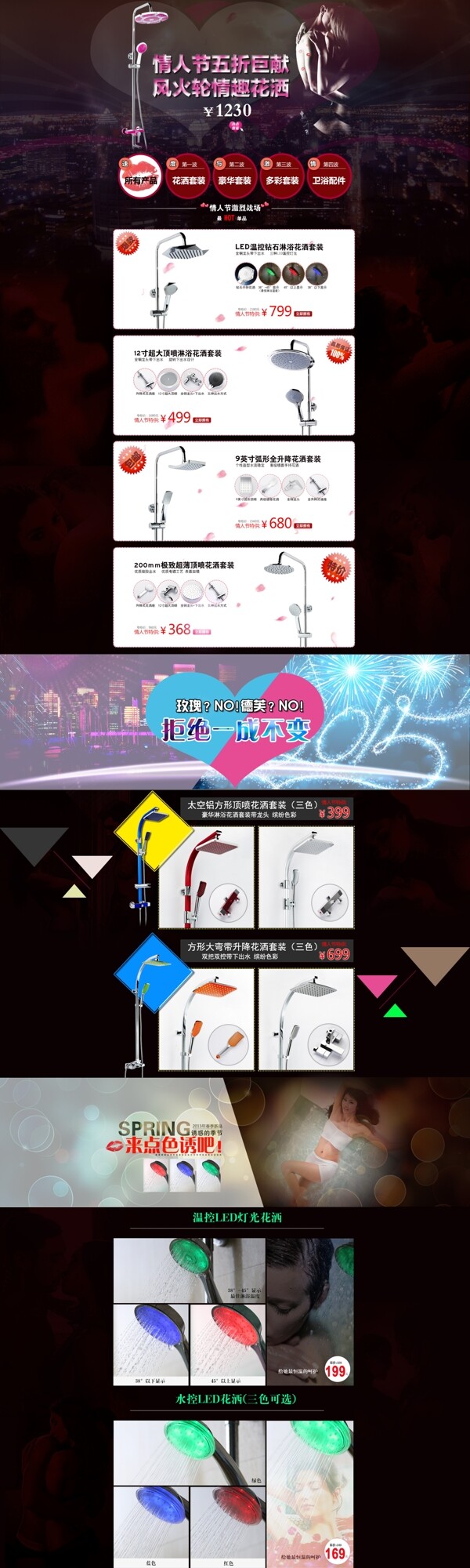 情人節(jié)衛(wèi)浴店鋪裝修