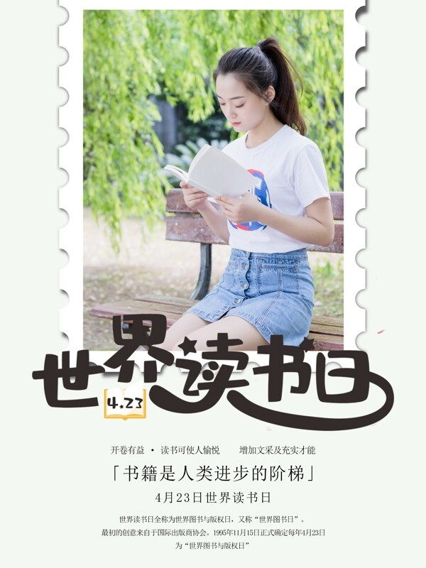 簡約世界讀書日節(jié)日海報