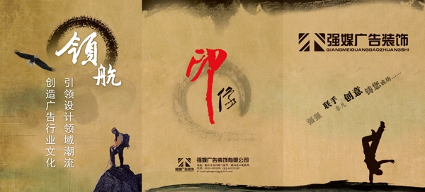 傳媒公司折頁設(shè)計(jì)