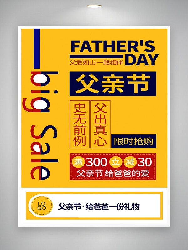 父亲节节日促销创意宣传海报