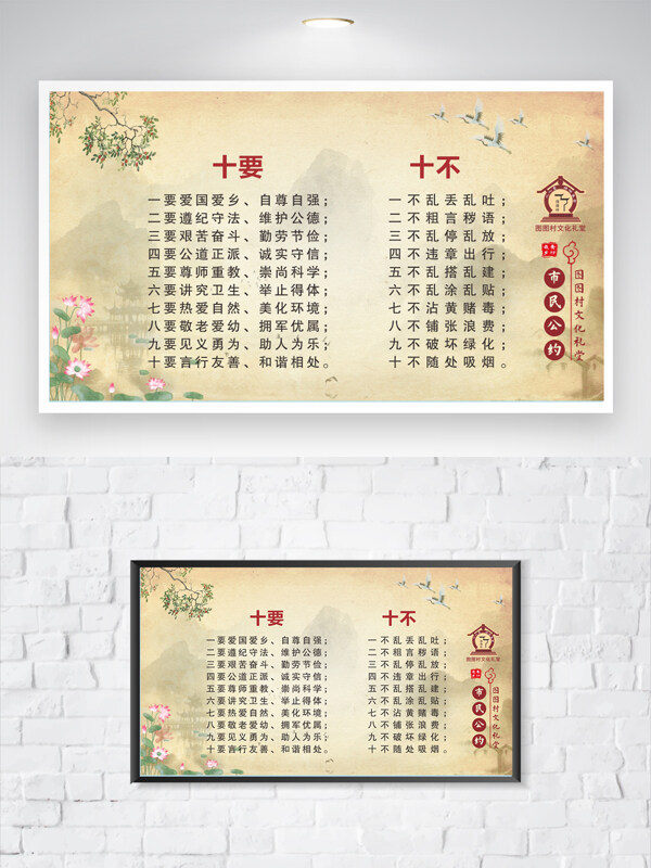 中式复古国风文化礼堂村史民情系列海报展板