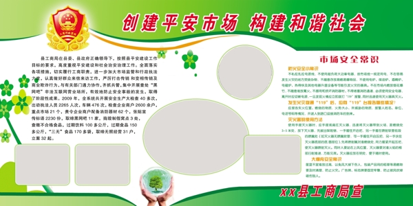 工商平安建設(shè)展板圖片
