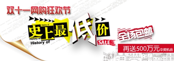 雙十一促銷