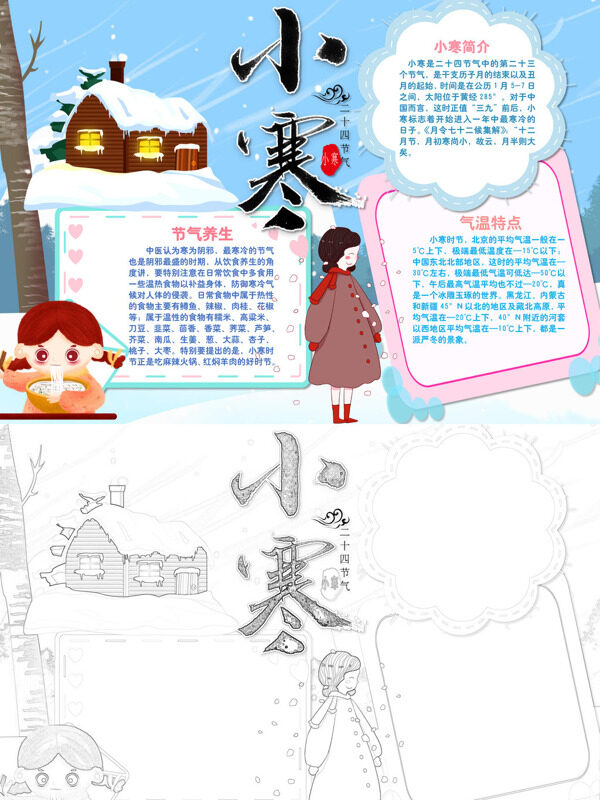 精美小寒小寒介绍手抄报