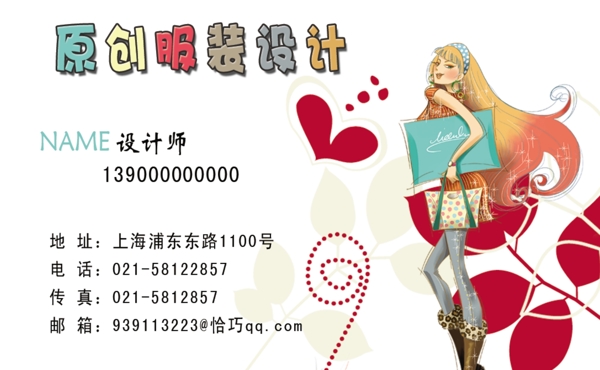 服裝設(shè)計名片圖片