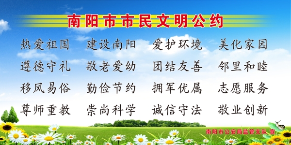 南陽市民公約