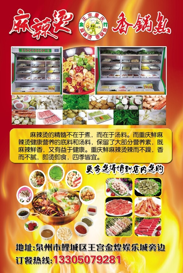 麻辣燙海報