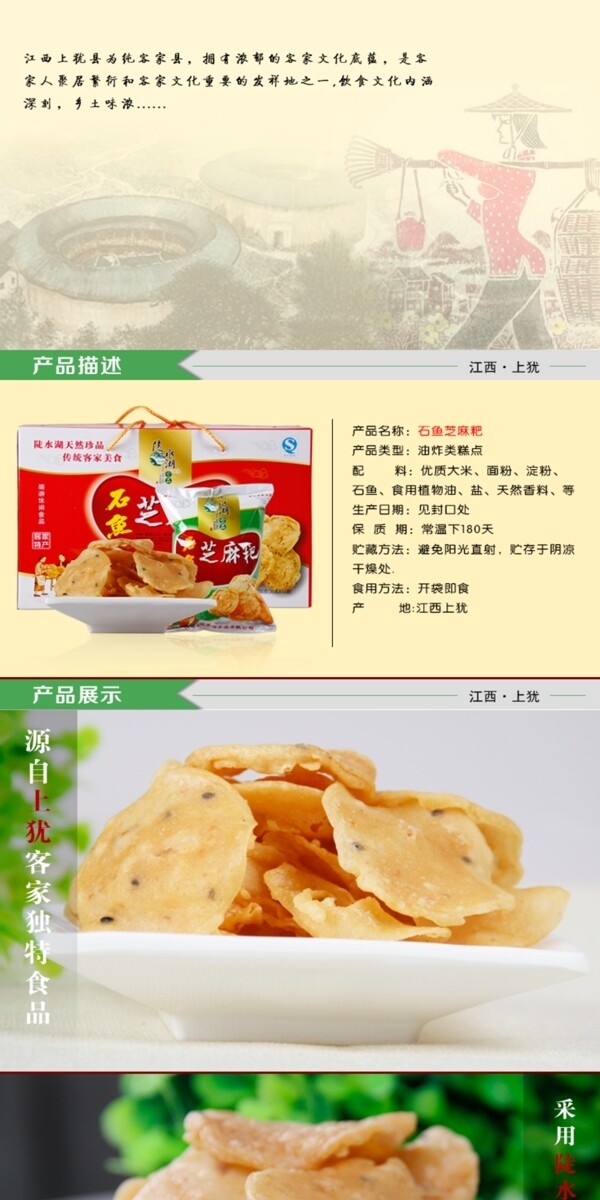 關(guān)于食品詳情頁