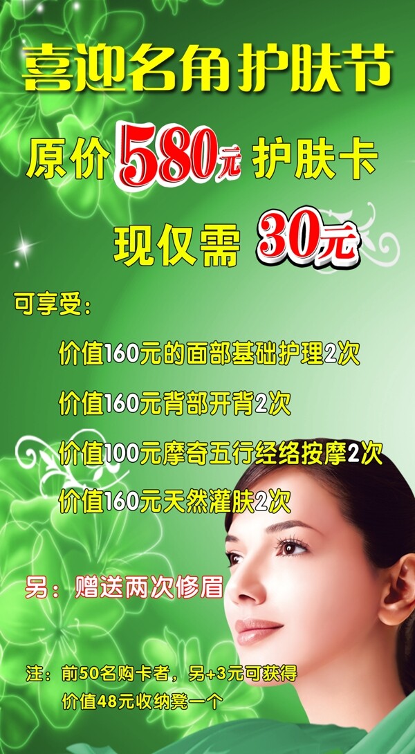 喜迎護(hù)膚節(jié)圖片