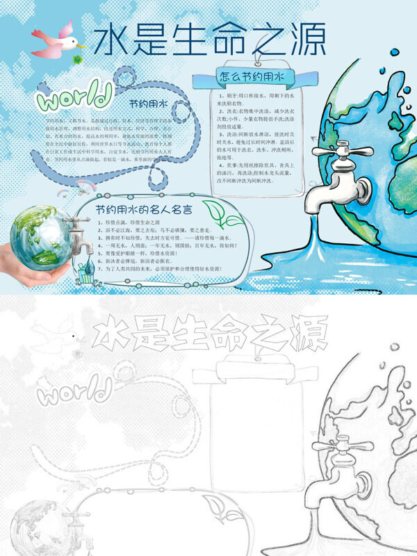 水是生命之源节约用水手抄报