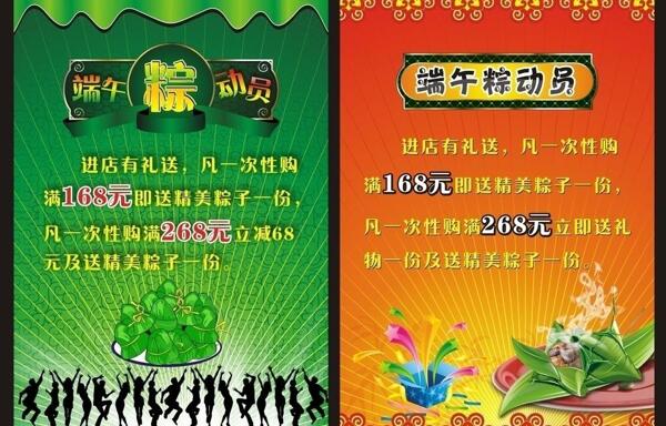 端午節(jié)海報圖片