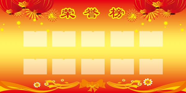 荣誉榜模板图片