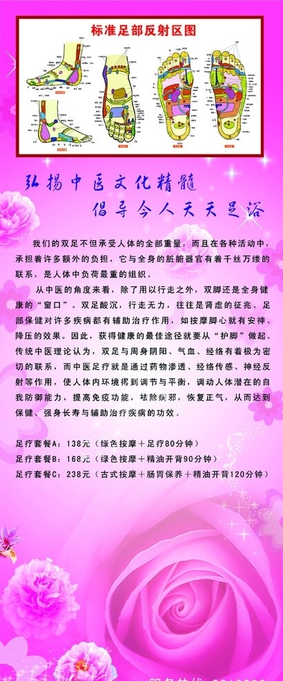 足療易拉寶圖片