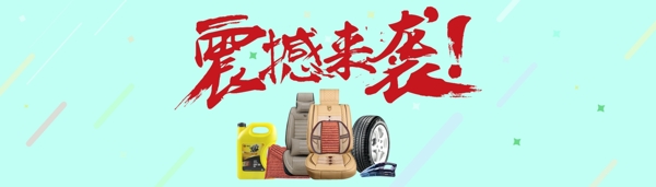 震撼來襲