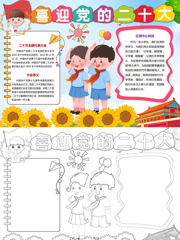 喜迎党的喜迎手抄报