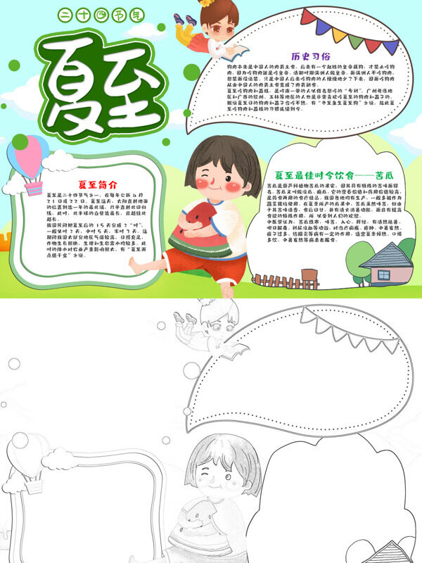夏至节气介绍与习俗手抄报