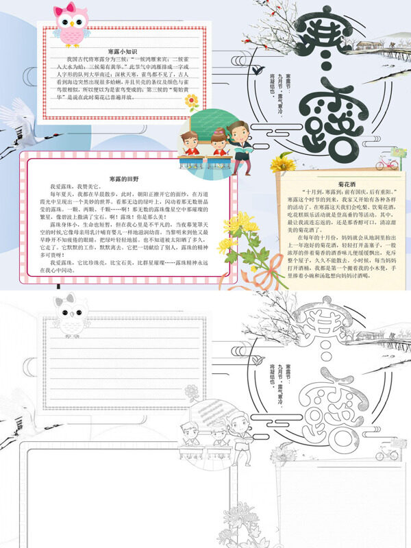 小清新寒露寒露知识手抄报