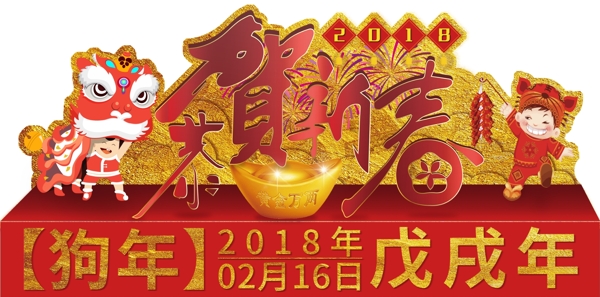 恭賀新春