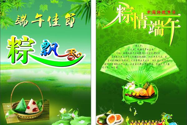端午節(jié)圖片