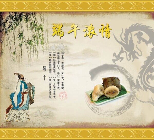 端午節(jié)圖片