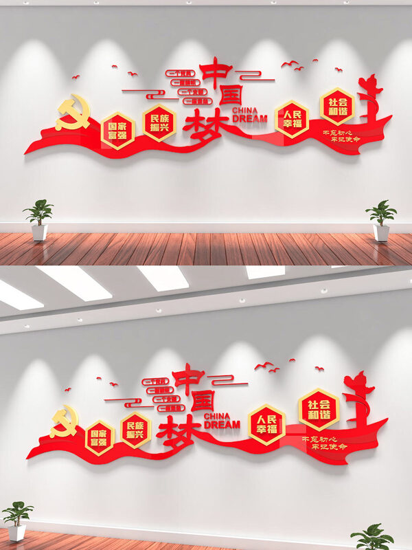 红色中国梦文化墙党建社区形象墙