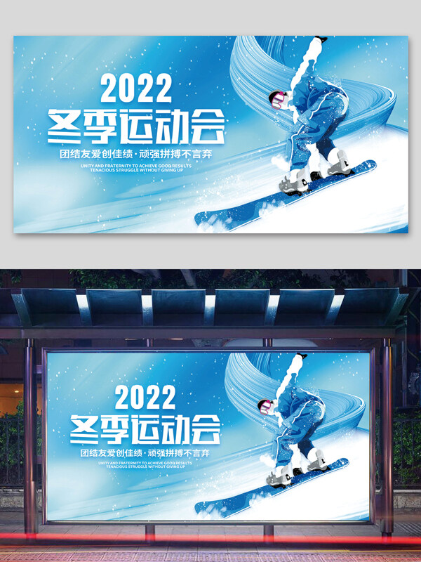 2022冬季运动会宣传展板
