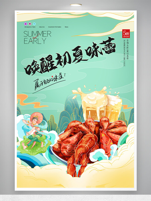 夏季美食宣传海报