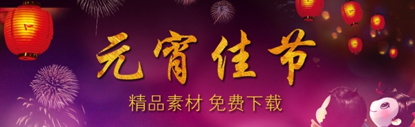 免費(fèi)元宵素材