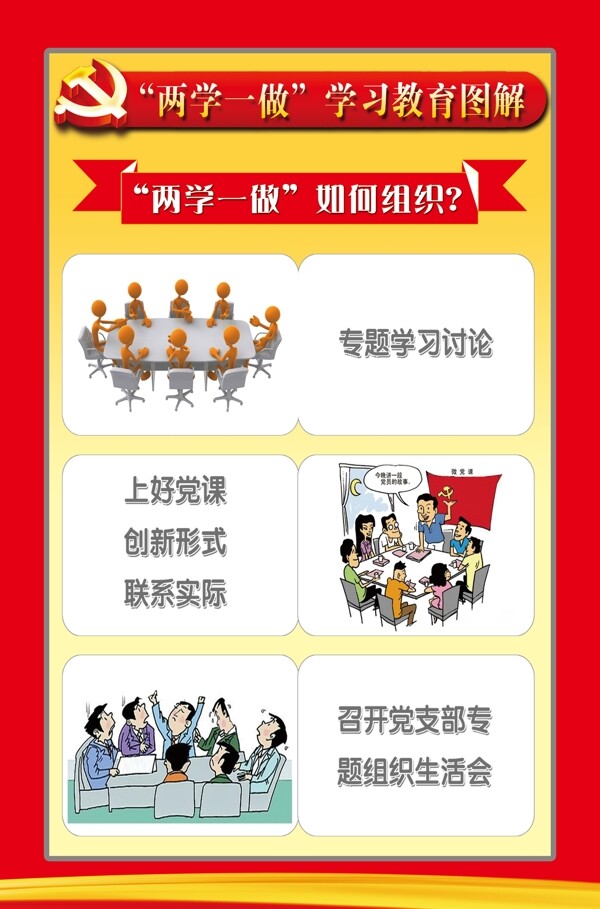 兩學一做