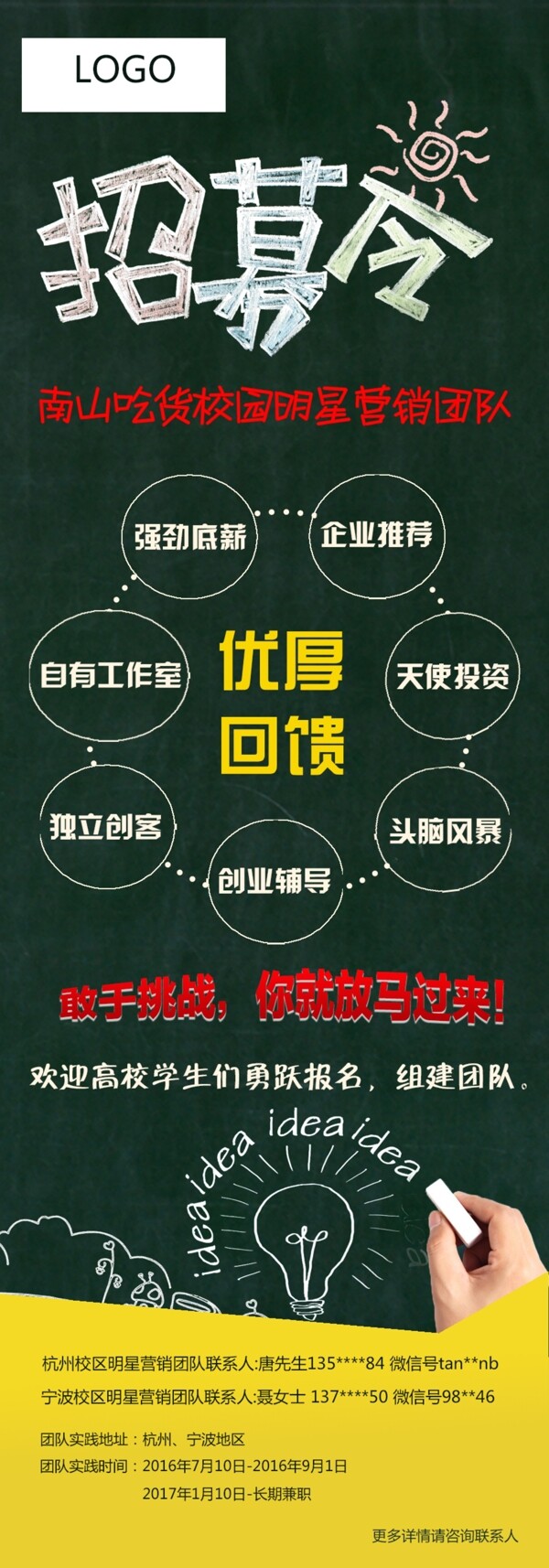 招募大學(xué)生營銷團(tuán)隊