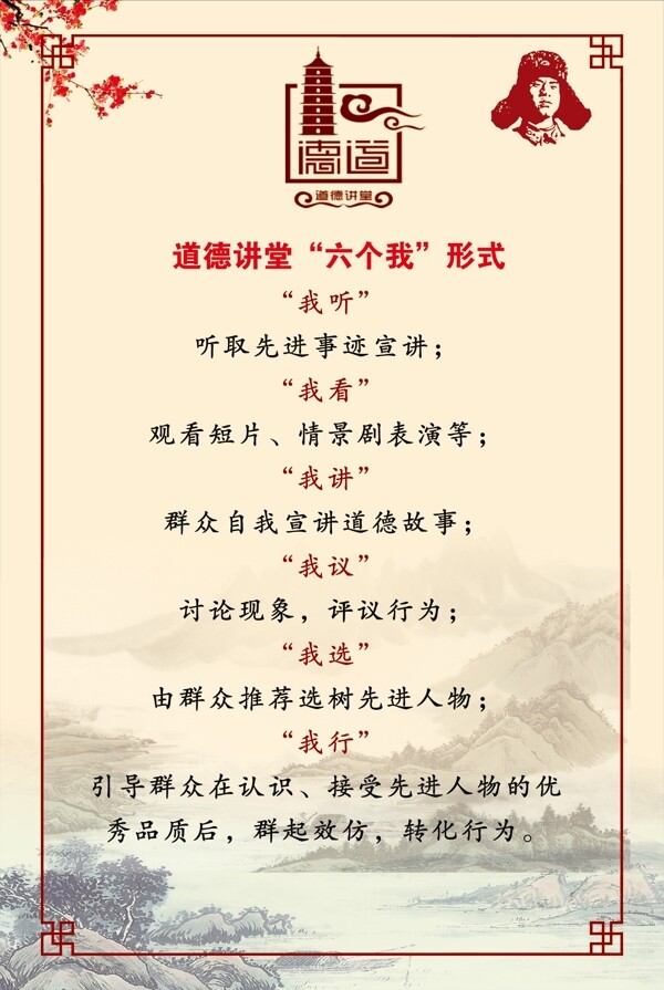 道德講堂圖片