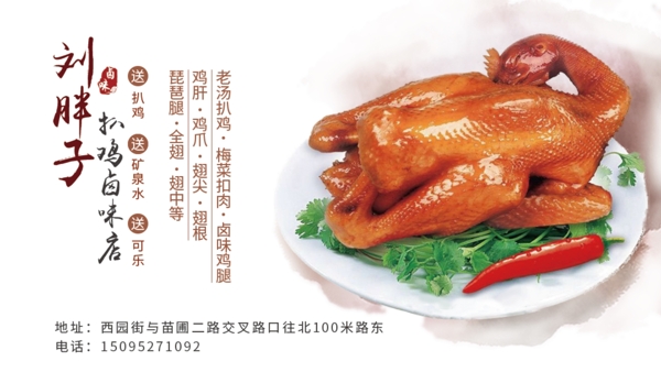 鹵味