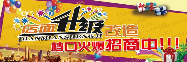 店面升級