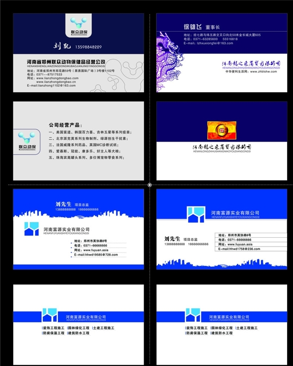 企业商务名片