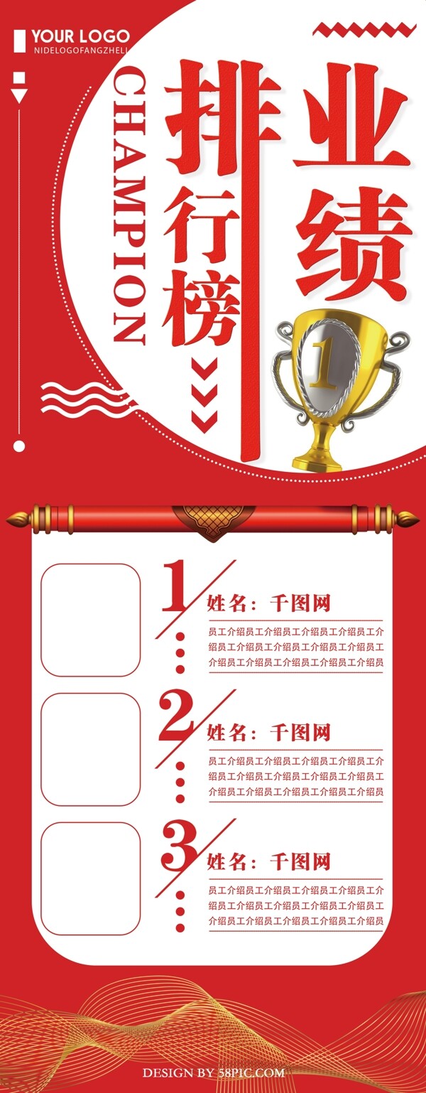 創(chuàng)意簡約紅色業(yè)績排行榜X展架