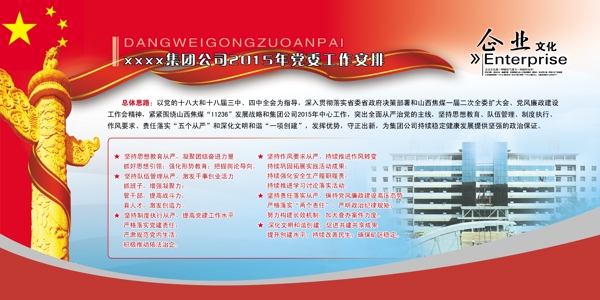 黨政展板分層