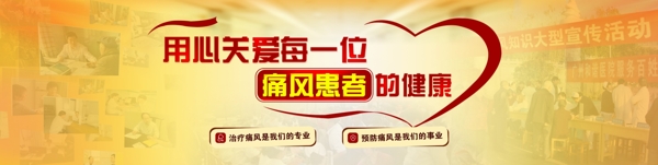 醫(yī)院banner